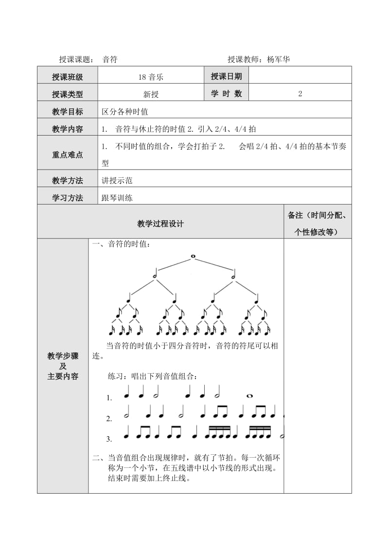 乐理教案3(2).docx_第1页