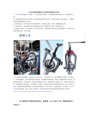 YRT转台轴承拆装通用方法6点要领博盈技术分享Word.doc