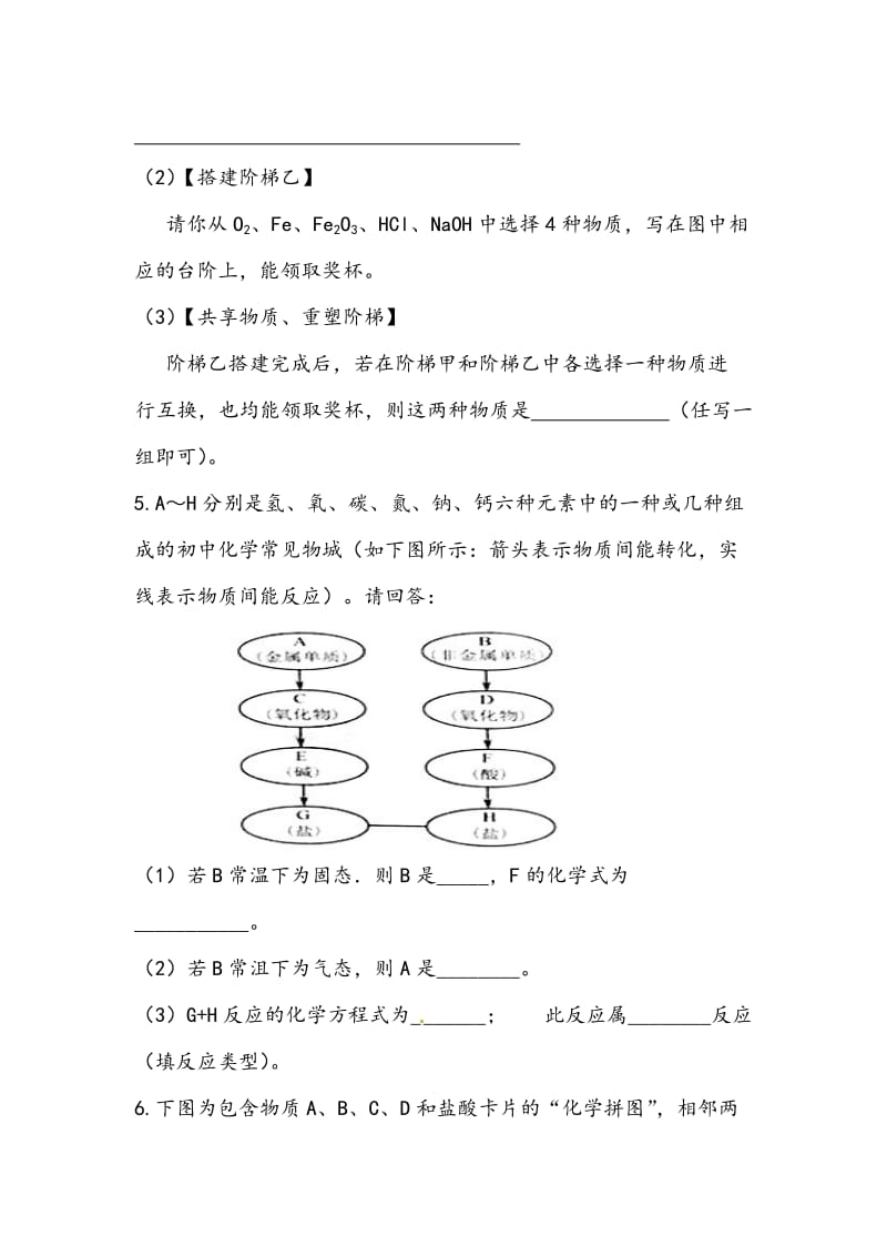 2018年漳州台商投资区交通学校初三化学毕业班第二轮总复习总结(物质推断专题-有答案).doc_第3页