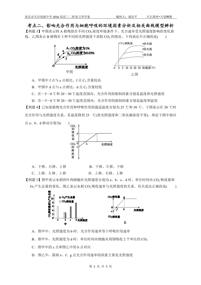 专题复习光合作用与细胞呼吸.doc_第2页