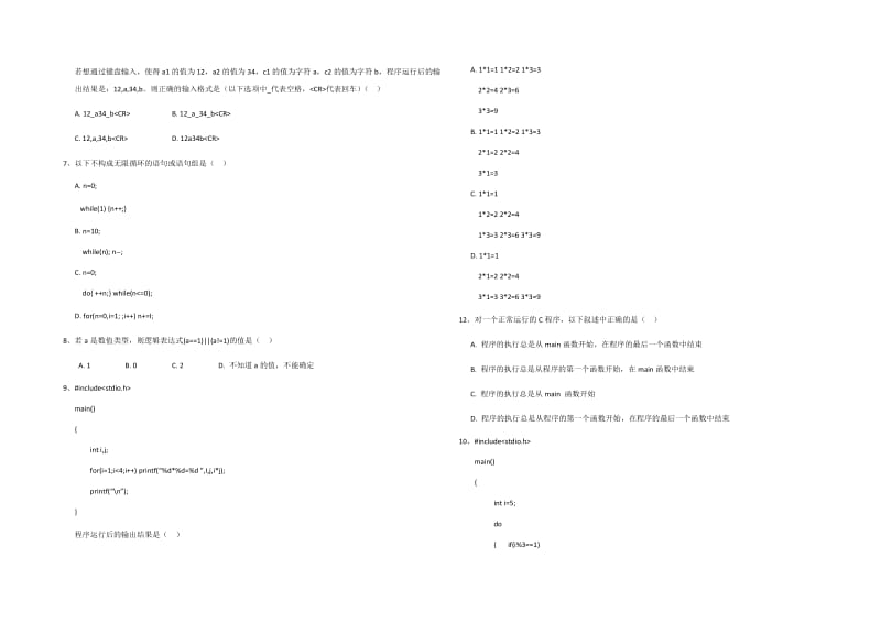 C语言期末测试题.docx_第2页