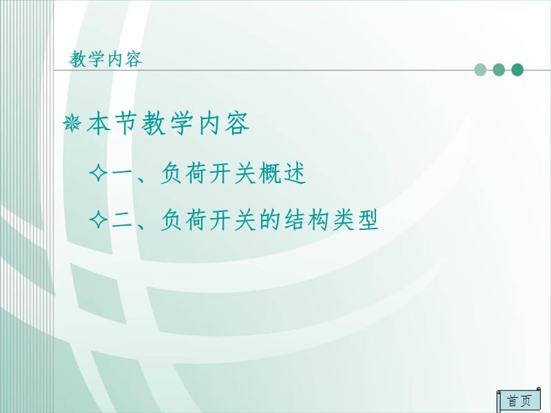 负荷开关简介PPT课件.ppt_第2页