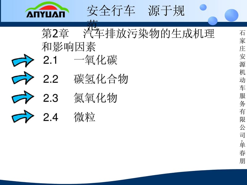 灵活车检测站环保培训.ppt_第2页