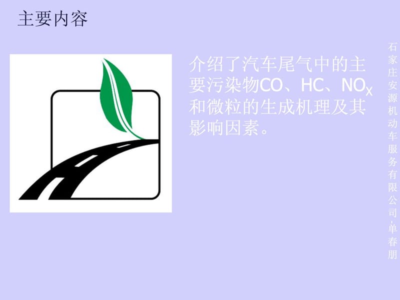 灵活车检测站环保培训.ppt_第3页