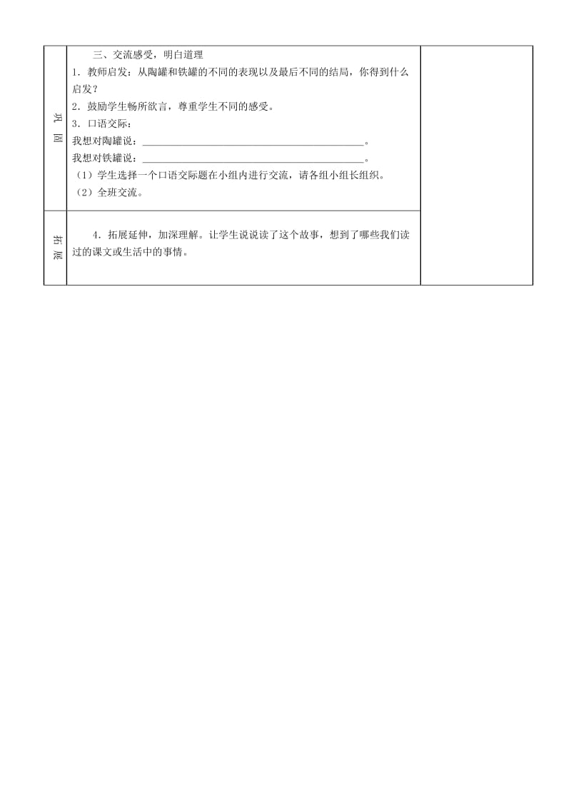 27.陶罐和铁罐.docx_第2页