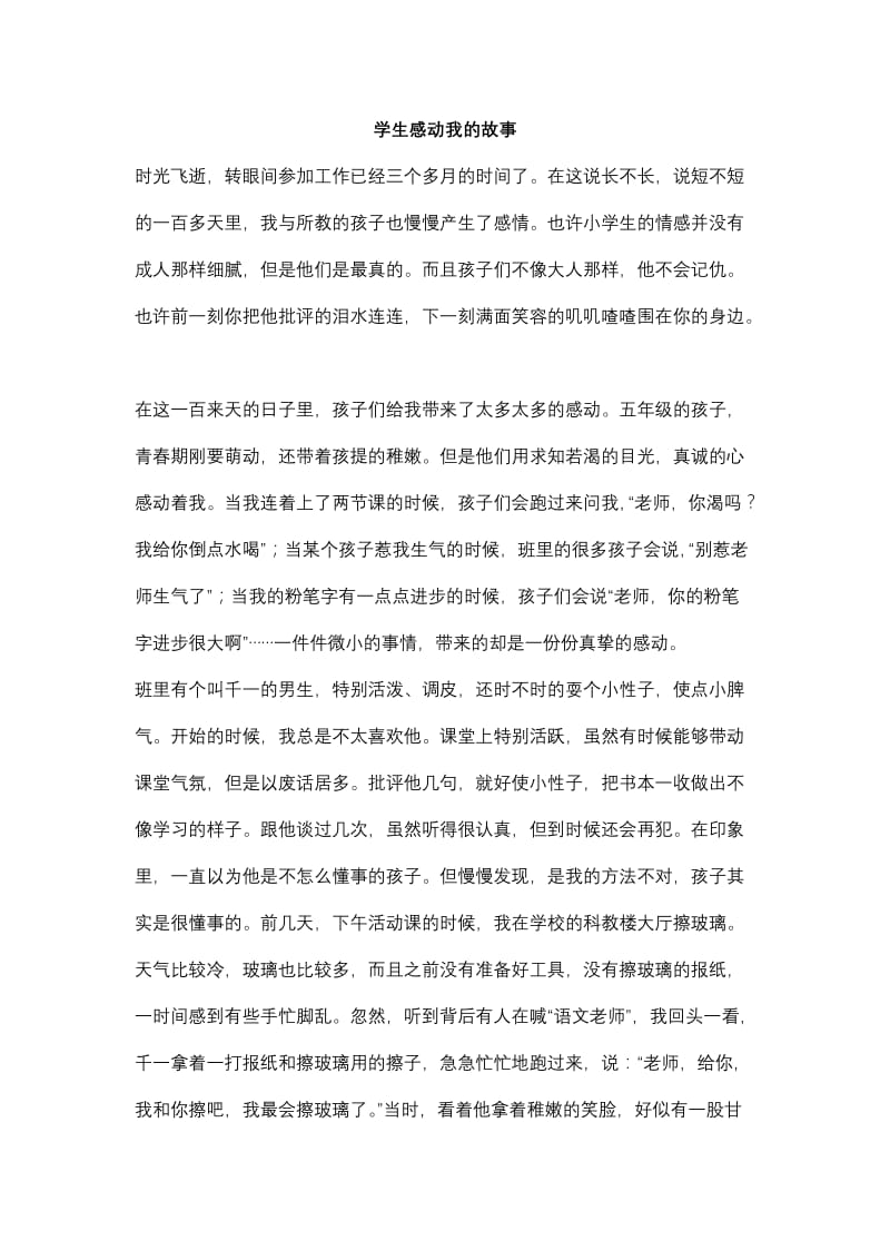 学生感动我的故事 (2).docx_第1页