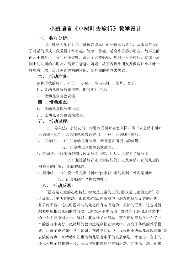 23 柞水孔令群 教学设计.doc_第1页