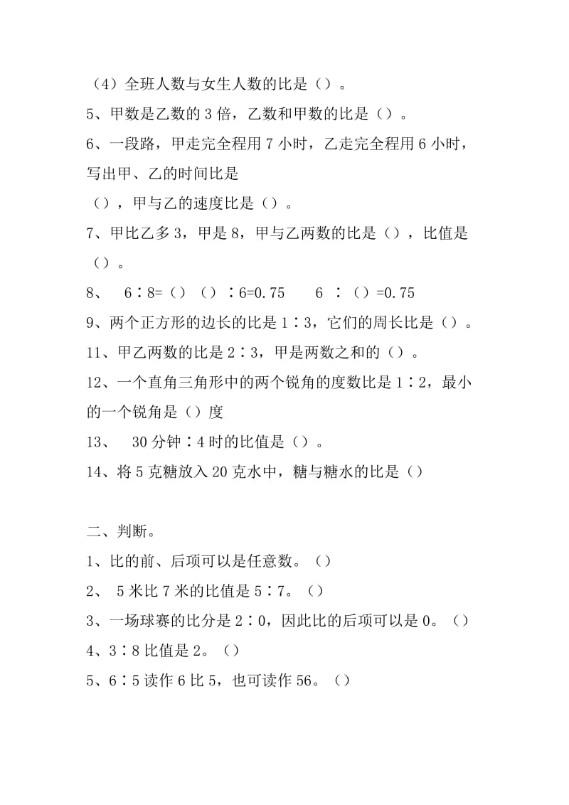 比的意义 (2).doc_第2页