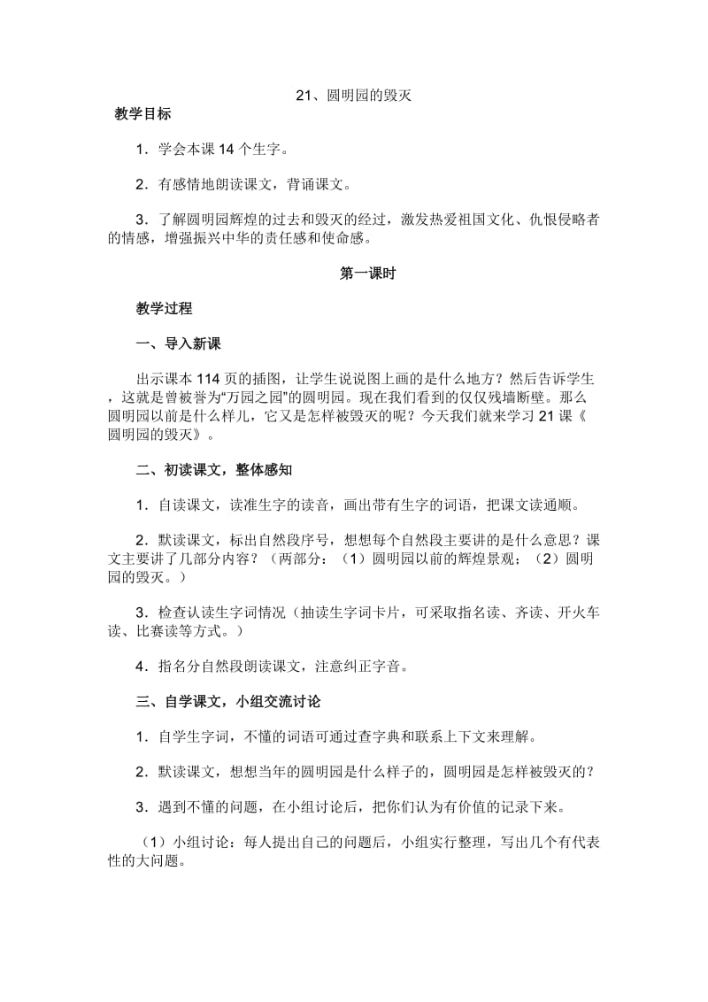 21、圆明园的毁灭教案.doc_第1页