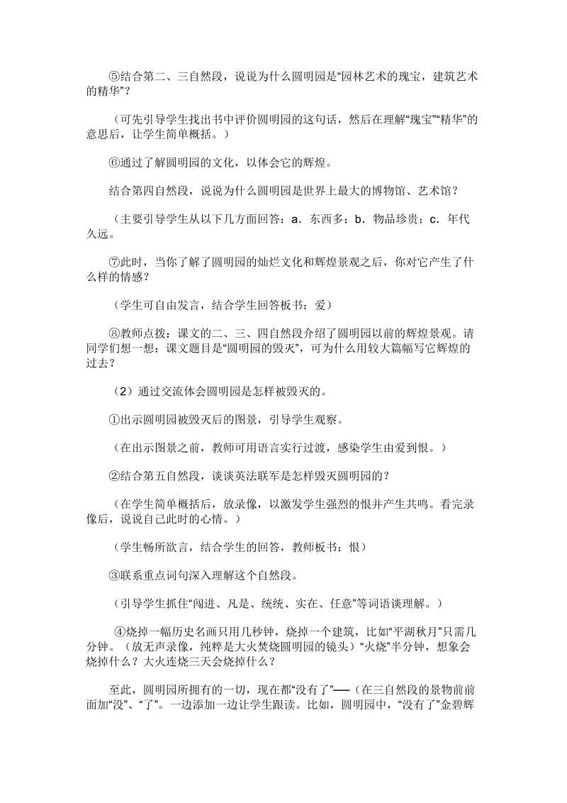 21、圆明园的毁灭教案.doc_第3页