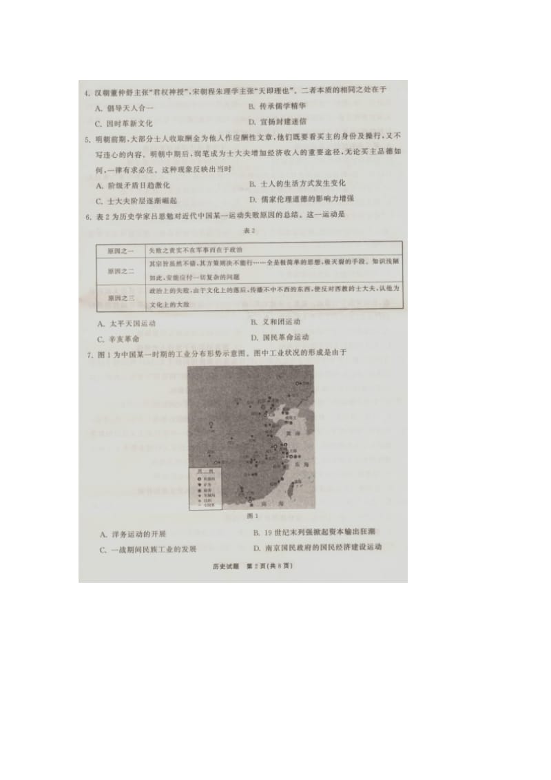 2021届河北衡水高三上学期历史综合练习（扫描版有答案和详解）.doc_第2页