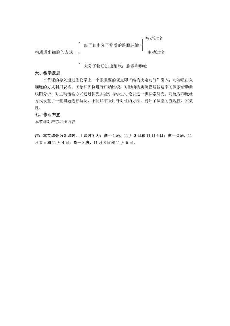 42主动运输与胞吞胞吐.docx_第3页