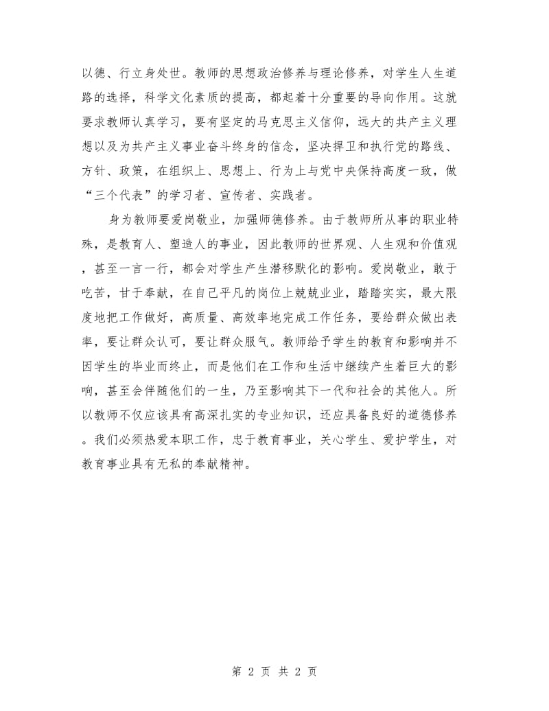 学习杜仕海同志的先进事迹的心得范本.doc_第2页