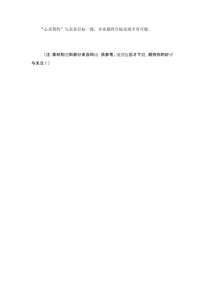 企业文化建设之企业崇高目标Word.doc_第3页