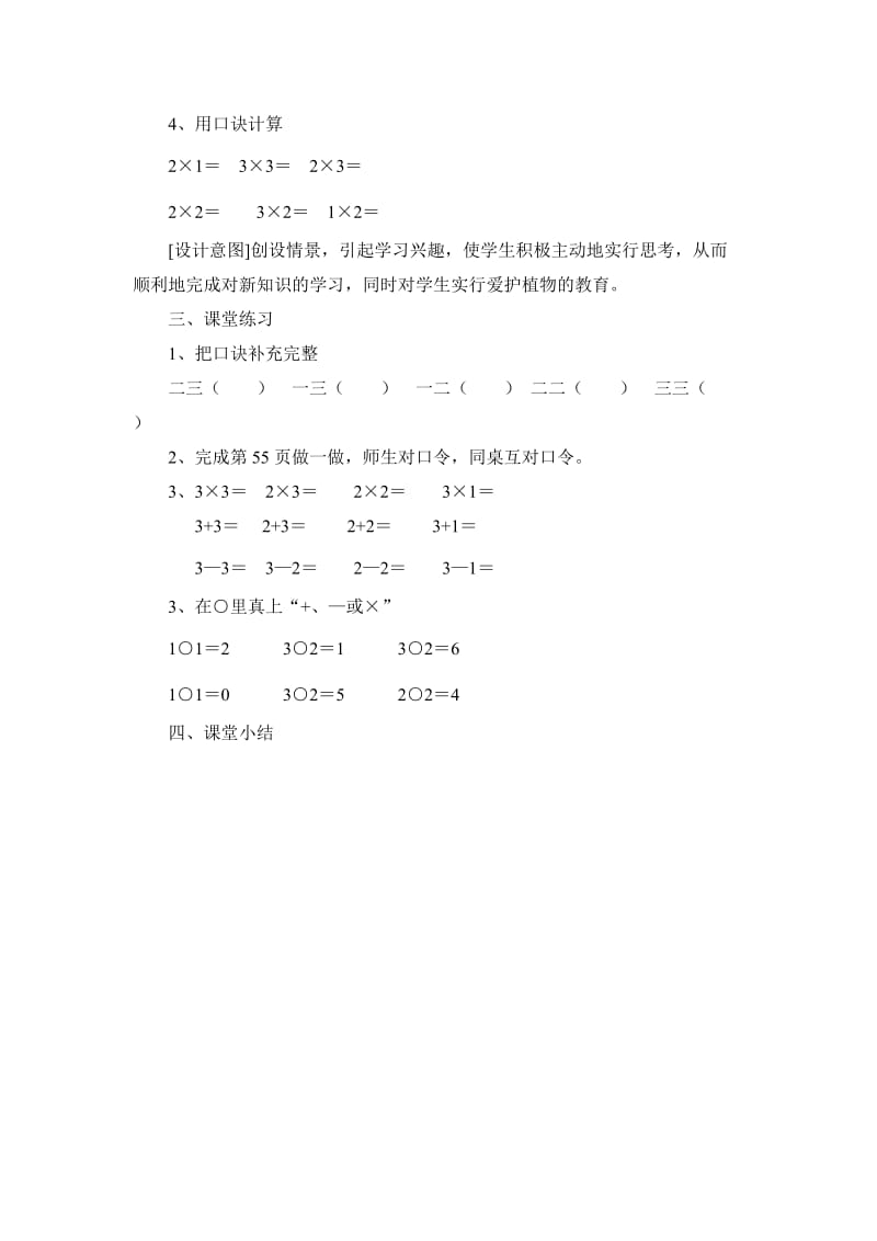 2、3的乘法口诀教学设计.doc_第3页