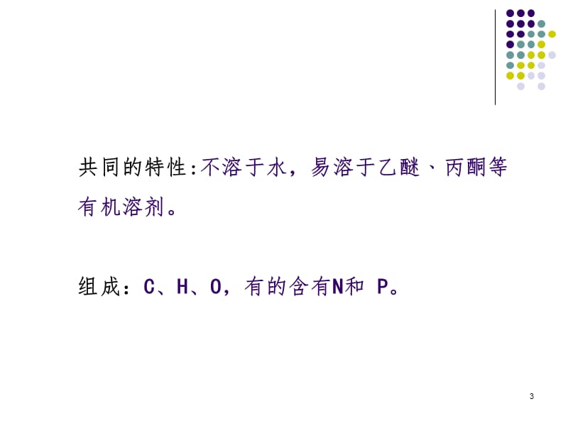 脂类化学PPT课件.ppt_第3页