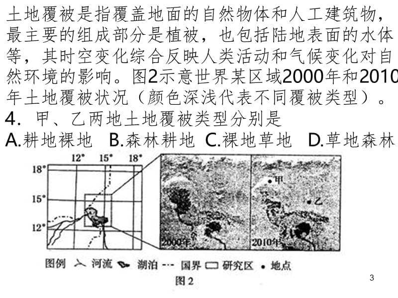 石家庄二模PPT课件.ppt_第3页