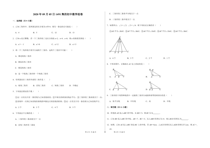 2020年09月05日1491雋的初中数学组卷[1].doc_第1页