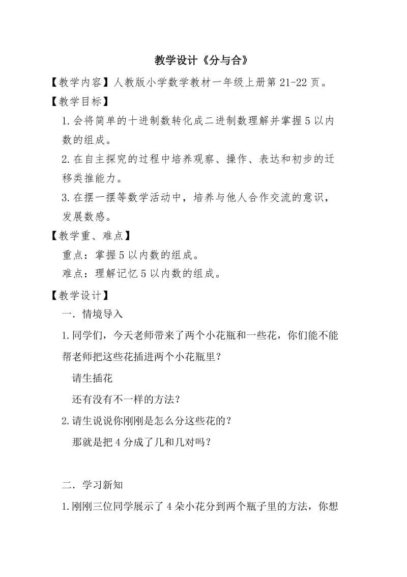 分与合教学设计及反思.docx_第1页