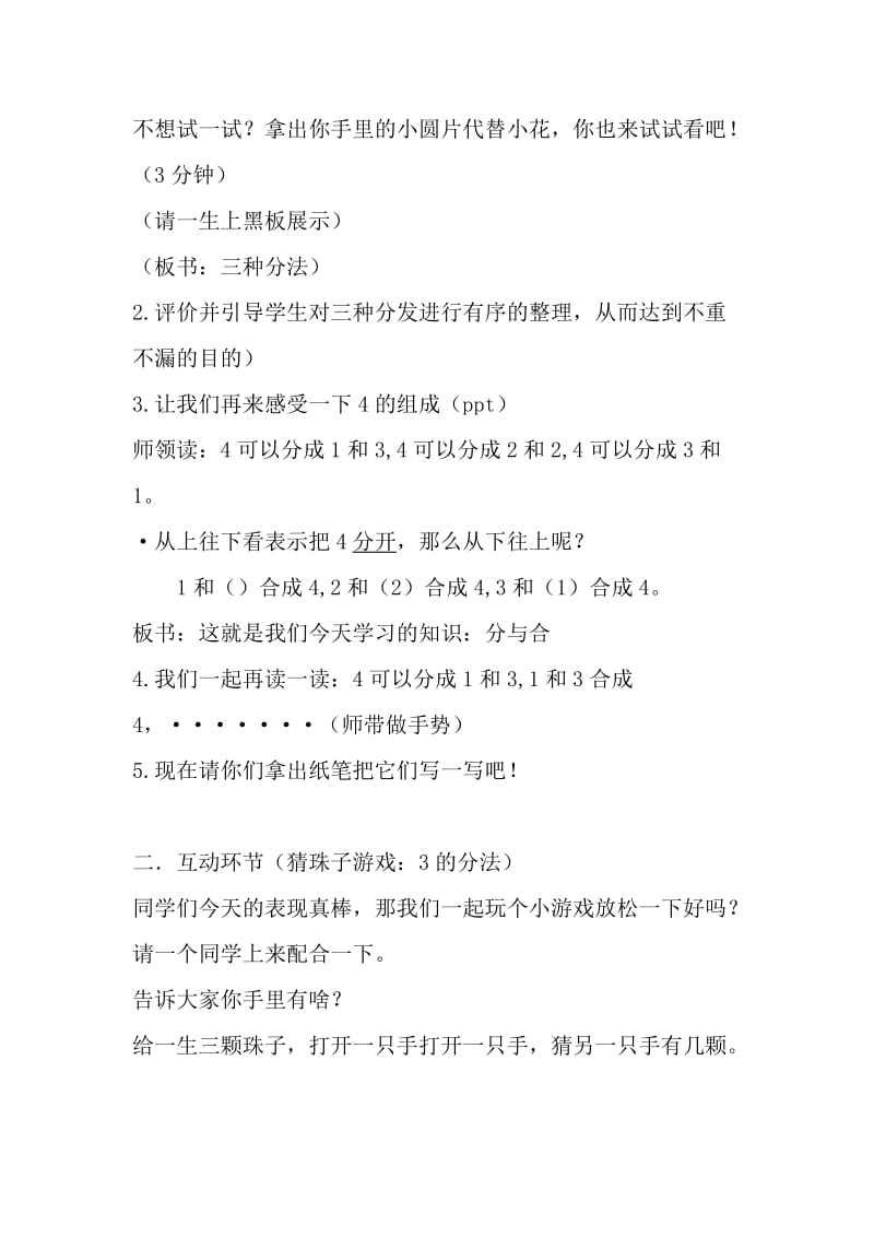 分与合教学设计及反思.docx_第2页