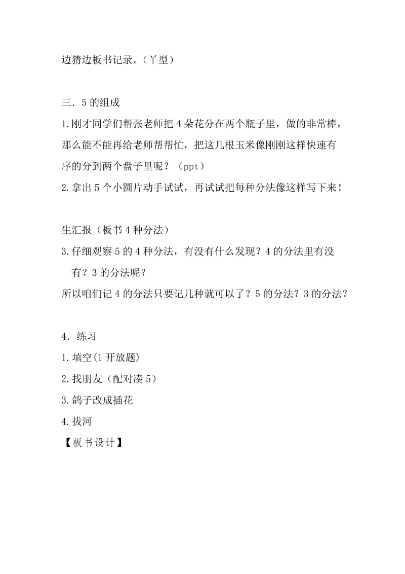 分与合教学设计及反思.docx_第3页