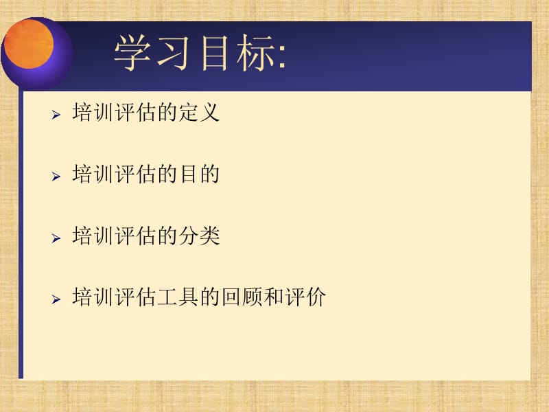 人力资源管理培训评估.ppt_第2页