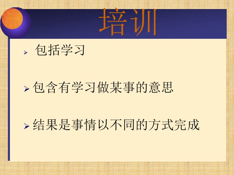 人力资源管理培训评估.ppt_第3页