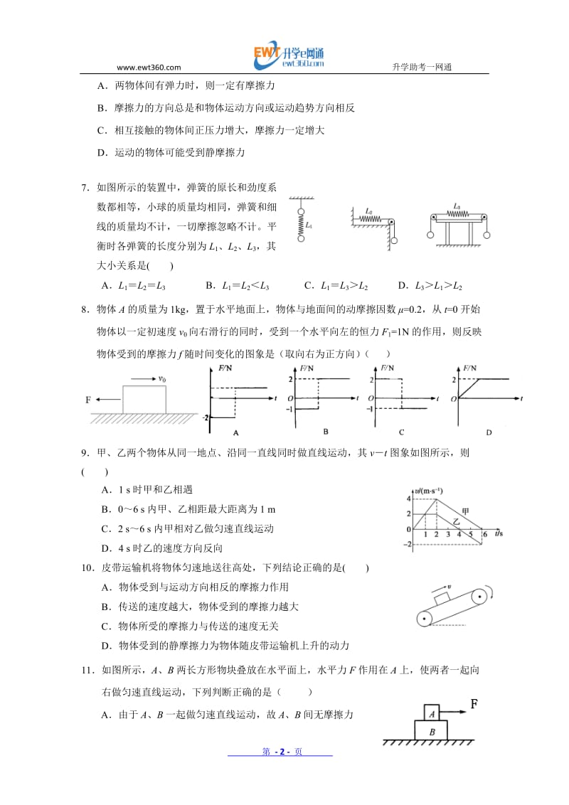 湖北省沙市中学2017-2018学年高一上学期第三次双周考试物理试题+Word版含答案.doc_第2页