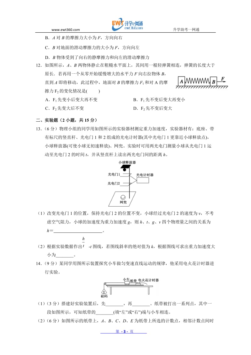 湖北省沙市中学2017-2018学年高一上学期第三次双周考试物理试题+Word版含答案.doc_第3页