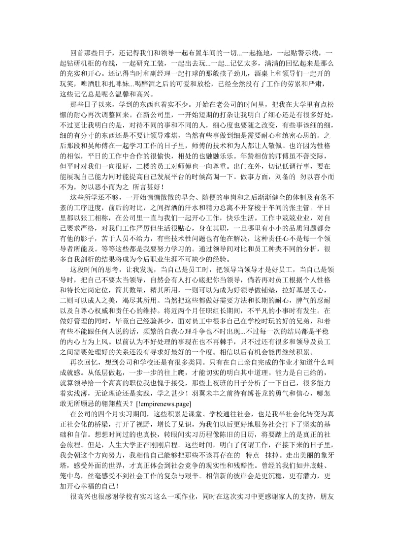 顶岗实习实习总结报告[优选稿].doc_第2页