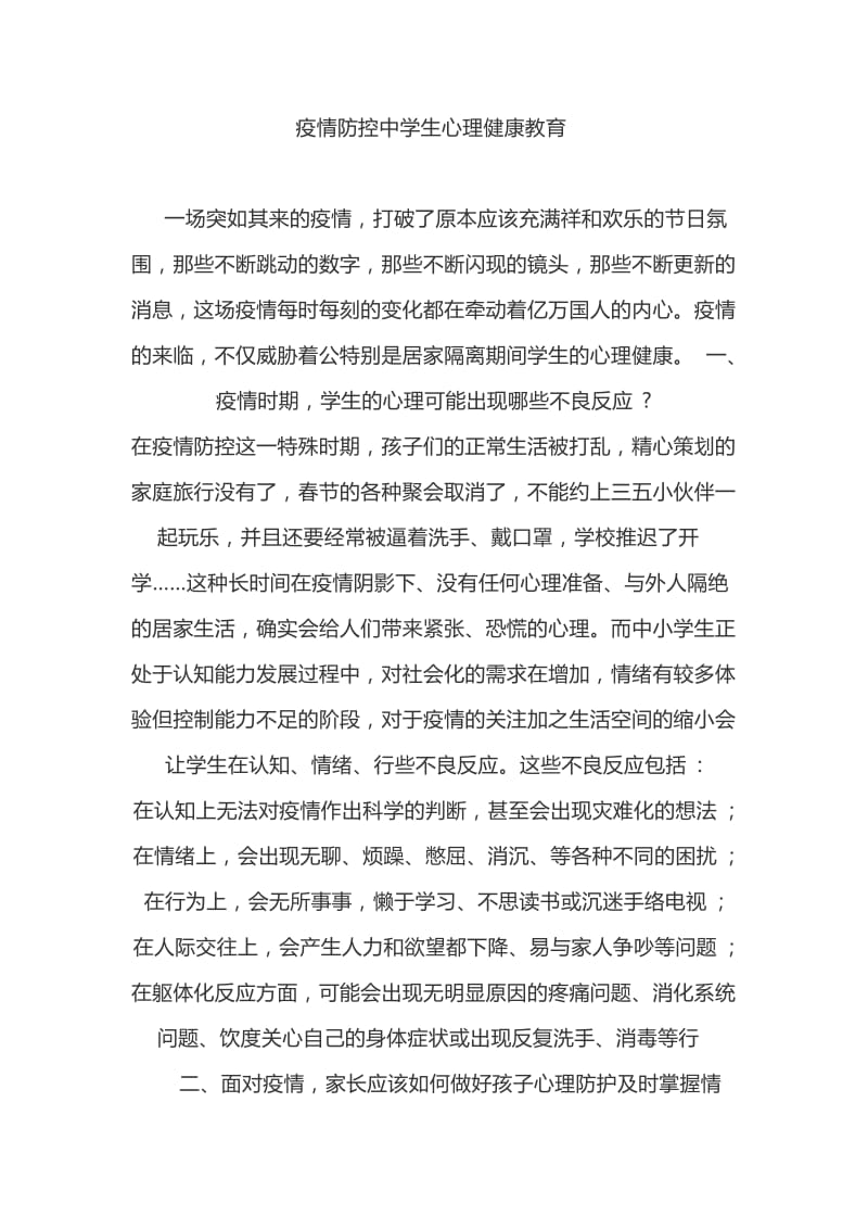 心理材料 (2).doc_第1页