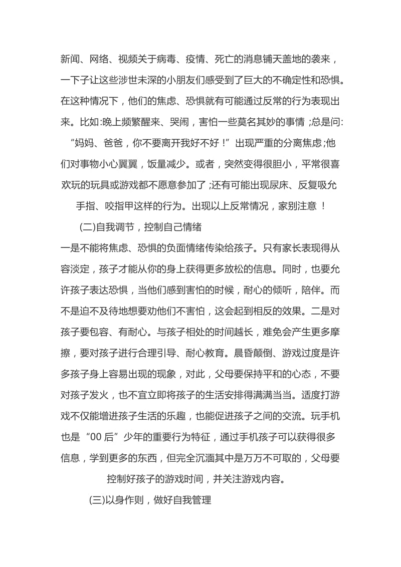 心理材料 (2).doc_第2页