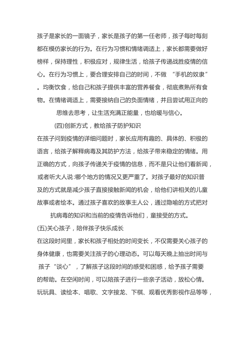 心理材料 (2).doc_第3页