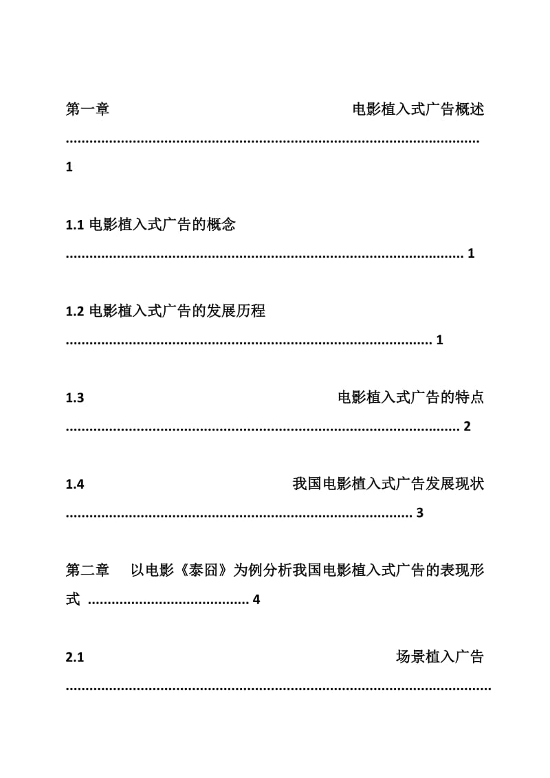 电影植入式广告策略探析-.doc_第2页