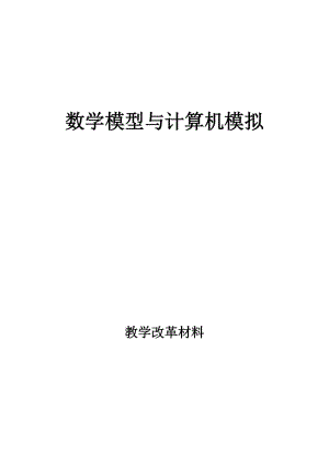 石柱参栽培技术规程-丹东农村经济委员会.doc