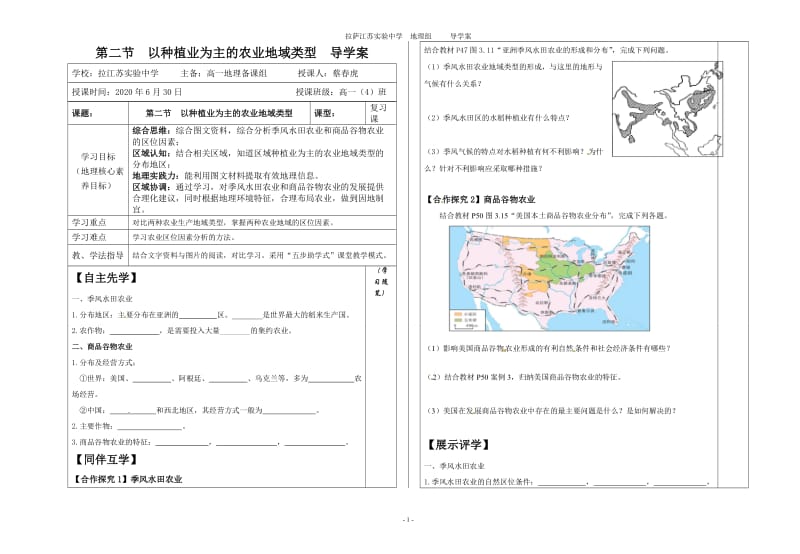 32以种植业为主的农业地域类型导学案.doc_第1页