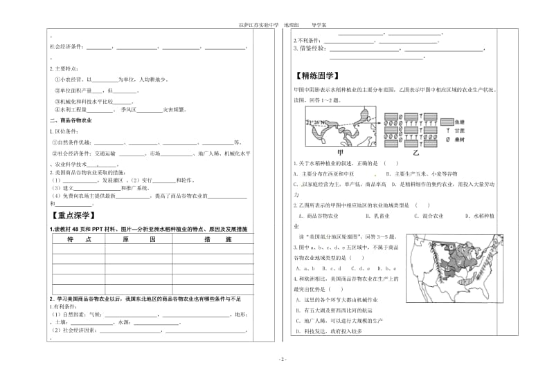 32以种植业为主的农业地域类型导学案.doc_第2页