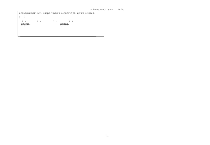 32以种植业为主的农业地域类型导学案.doc_第3页