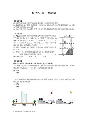 2.3热力环流__公开课导学案(1).doc