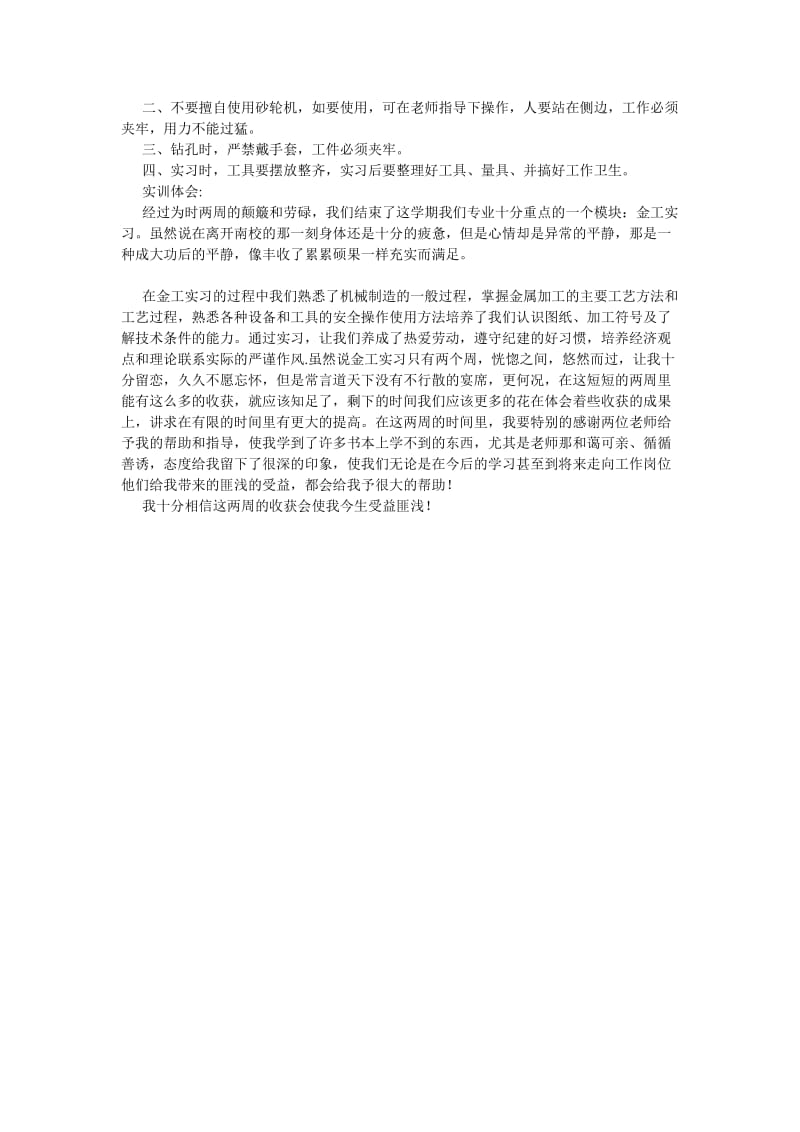 金工焊接与钳工实习报告[优选稿].doc_第2页