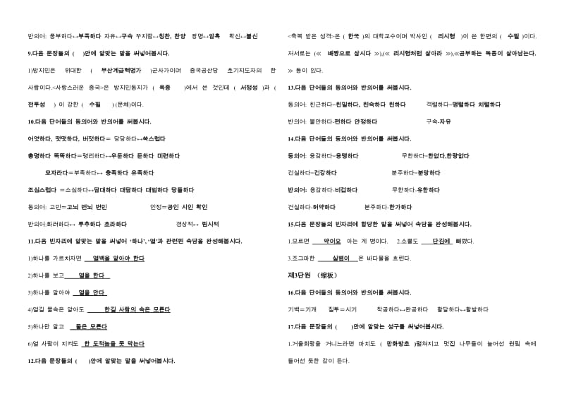 八年级上新编练习训练120188月.doc_第2页