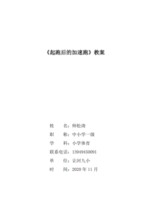 加速跑技术教案.doc