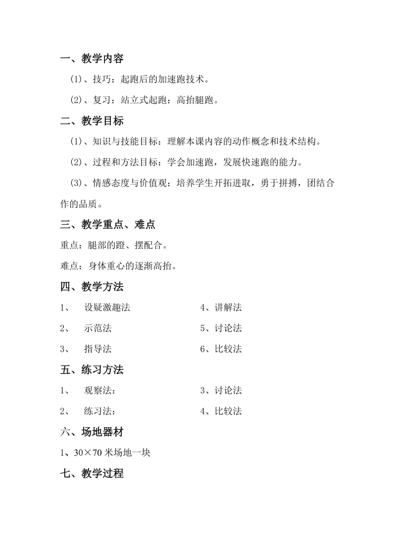 加速跑技术教案.doc_第2页