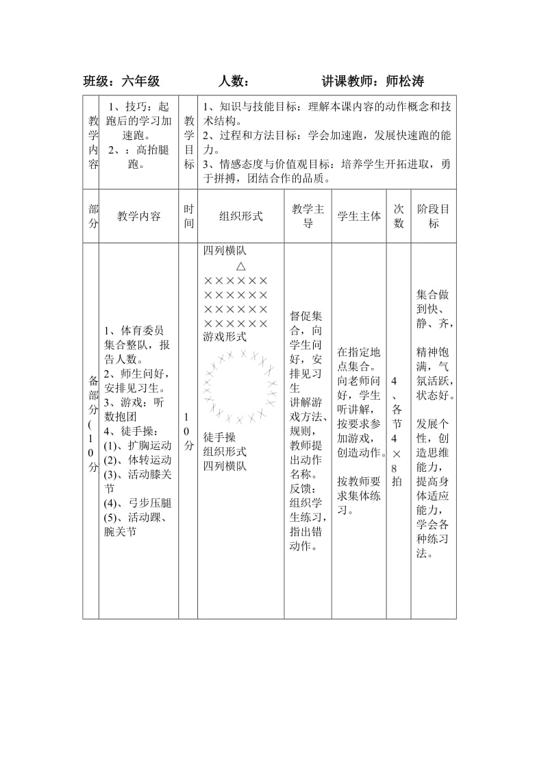 加速跑技术教案.doc_第3页