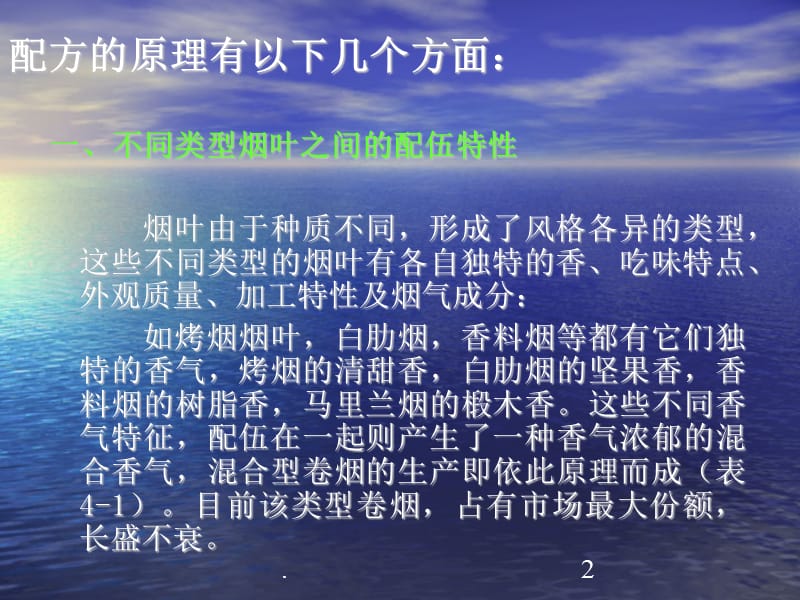 揭秘香烟配方用料.PPT.ppt_第2页