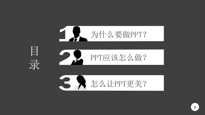 如何做好一个.PPT.ppt_第3页