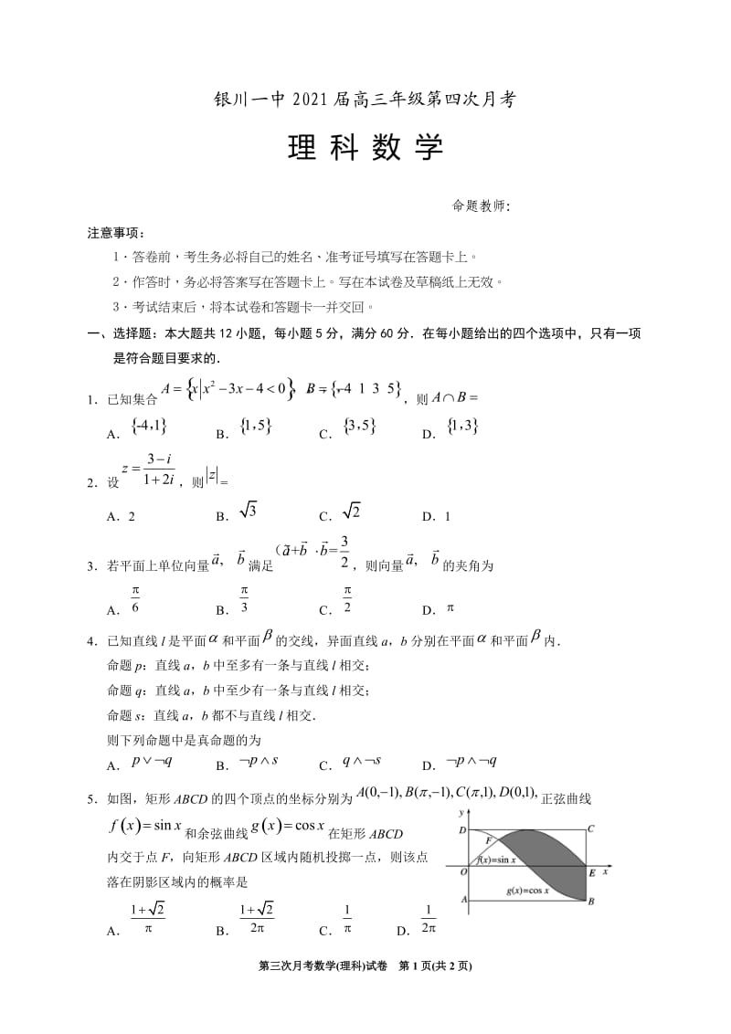 宁夏银川一中2021届高三第四次月考数学(理科)试题.doc_第1页