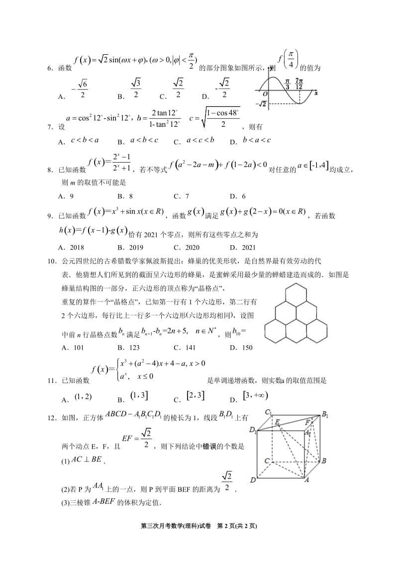 宁夏银川一中2021届高三第四次月考数学(理科)试题.doc_第2页