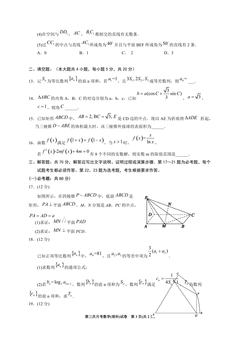 宁夏银川一中2021届高三第四次月考数学(理科)试题.doc_第3页