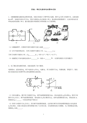 实验测定电源电动势和内阻及答案.docx